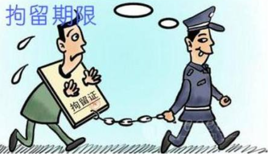 刑事拘留