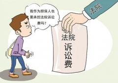 民事訴訟費用由誰承擔(dān)
