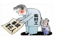 沒(méi)有合同的臨時(shí)工工傷由誰(shuí)負(fù)責(zé)