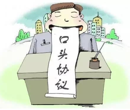 只有口頭協(xié)議能打官司嗎